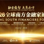 2026 Global South Financiers Forum to be Held in Beijing 2026 Global South Financiers Forum to be Held in Beijing