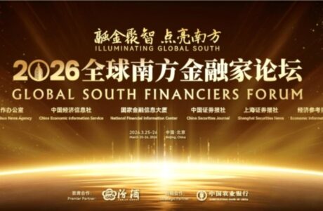 2026 Global South Financiers Forum to be Held in Beijing 2026 Global South Financiers Forum to be Held in Beijing
